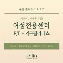 올인필라테스피티 이미지