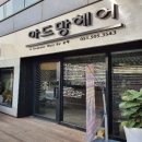 아드망헤어 이미지