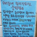 웅천마트정육점 | [여수 웅천동 ☆☆] 우리동네참치정육점 참치포장 & 원소주