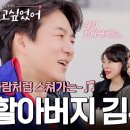 [2025.03.29] ENA 최화정 김호영의 보고 싶었어 일국님 출연 유튜브 영상 이미지