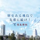 아스카일본어전문학원