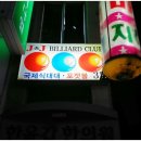 J&J 당구장 이미지