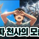 오파님 천사의 모습 이미지