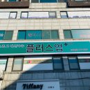 플러스업학원