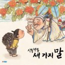 야담2 | [옛#1] 가려뽑은 야담/신상필/현암사