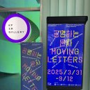 [트랜드 LAB] 공명하는 문자 전시회 관람 후기: KF XR 갤러리에서 만난 한글의 아름다움 (4/1)