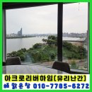 한강창호인테리어 | 동작구 흑석동 후기 - 한강뷰·효사정공원 뷰를 제대로 즐기는 방법! 아크로리버하임 유리난간 유리창 청소