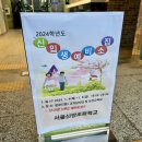 자양병설유치원 | 예비소집일 아이랑 초등학교 다녀온 후기(준비물, 옷차림, 돌봄교실)