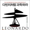 다빈치과학