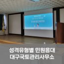 대구국토관리사무소 이미지
