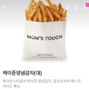 배달의 민족 App 앱 MOM'S TOUCH 맘스터치 Review Service 리뷰 서비스 🍔BURGER 후라이드 싸이 순살 케이준 이미지