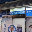 경희대 태권도장 이미지