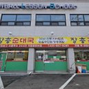 장충순대국 장충족발