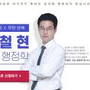 해커스 조철현 선생님 행정학 신규입성 !! 이벤트 이미지