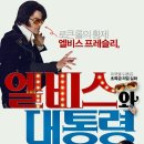 프로젝트엘비스