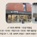 효령로 29 이미지