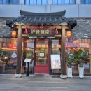 송도반점 | 송도 학원가에서 찾은 중식 맛집🍜 - 가성비까지 잡은 ‘호호반점 송도점’ 후기