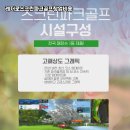 그린파크 스크린 골프 이미지