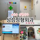 성심정형외과의원 네이버블로그