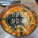 형제집 칼국수 네이버블로그
