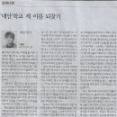 오피니언/세상 읽기/이병곤 제천간디학교 교장/‘대안’학교 제 이름 되찾기/편집국에서/최우성 경제산업부장(민중이 깨어나야 나라가 바로 선 이미지