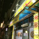 윤희포차 2호점