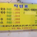 모이세이모네칼국수