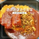 라이라이스수성점