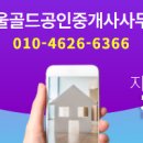 골드공인중개사사무소 이미지