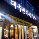 가보자 생막창 | 강서구화곡 돼지생막창 15년째 대구반야월막창 찐매니아의 까치산점 내돈내산솔직후기(주차,가격,메뉴)