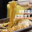 주식회사 마왕족발 부천옥길점 | 마왕족발 소 순한맛으로 볶음밥 비빔국수까지 시켜봄 (가격, 대도서관 대청자ㅋ 후기)