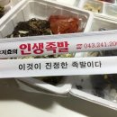 유지효의인생족발 이미지