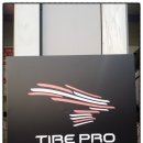 타이어프로 양산점 이미지