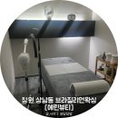 섬세 | 창원 브라질리언왁싱 후기, 섬세한 에린뷰티