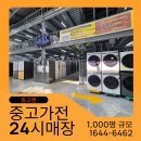 중고맨 | 구리중고가전 중고맨 만족 후기