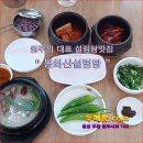 [ 꽃차 ] 원주터미널맛집 단계동의 " 봉화산 설렁탕 " [ 꽃차두메향 ] 이미지