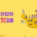 한글로 먼저 풀어보는 토익 입문 LC Step 1 네이버블로그