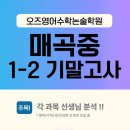 매곡중학교 이미지