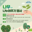 평택시 푸른도시사업소 산림녹지과,공원과, 복도 | [무료행사] 평택 자판기가 알리는 식목일 기념 나무나누어주기