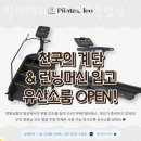 필라테스레오청주
