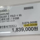 210139 | LTE 요금제와 알뜰폰 요금제 갤럭시 폴드4 512 자급제 코스트코 vs 쿠팡 vs 성지(통신사 공시) 비교