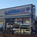 어촌회관횟집