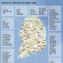 한국인이 꼭 가봐야할 국내여행지 100선 이미지