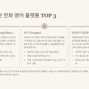 영어 초중급(비대면) | 2025년 추천 전화 영어 플랫폼 TOP 정리