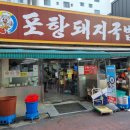 호야돼지국밥 이미지