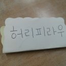 허리피라우 이미지