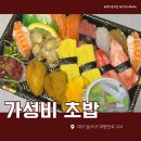 김호권의 청년어부 대구본리점 | [대구/달서구] 대구 가성비 초밥 청년어부 메뉴 가격 - 청년어부본리