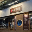 뭉티의 하루 | 역삼역 회식하기 좋은 역삼뭉티골 콜키지 프리