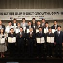 과기정통부 선정 ‘ICT GROWTH’ 15개 기업, 최대 100억원 신용 보증… 글로벌 현지 진출 멘토링 이미지