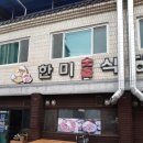 한미숯불식당 이미지